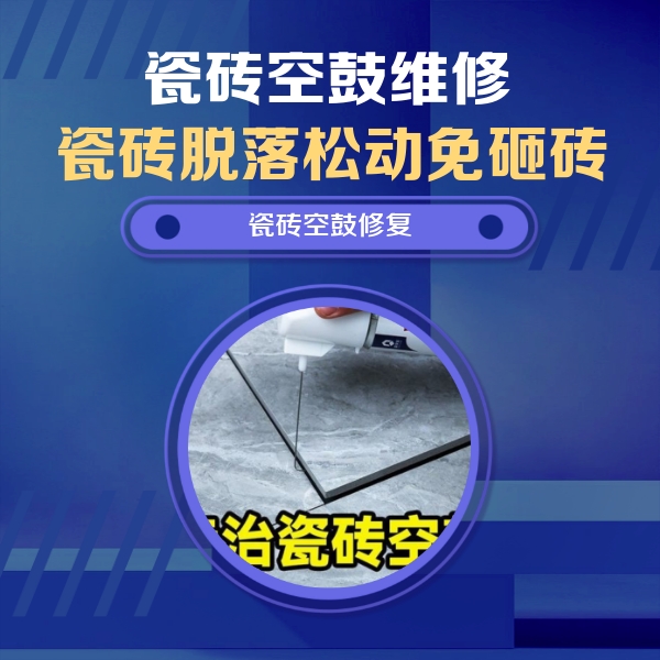 涿鹿瓷砖空鼓维修公司分享卫生间瓷砖翘边维修的方法